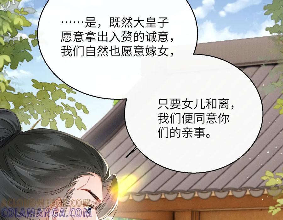 暴君一家靠听她心声续命 第65话 九九肚子疼！ 第21页