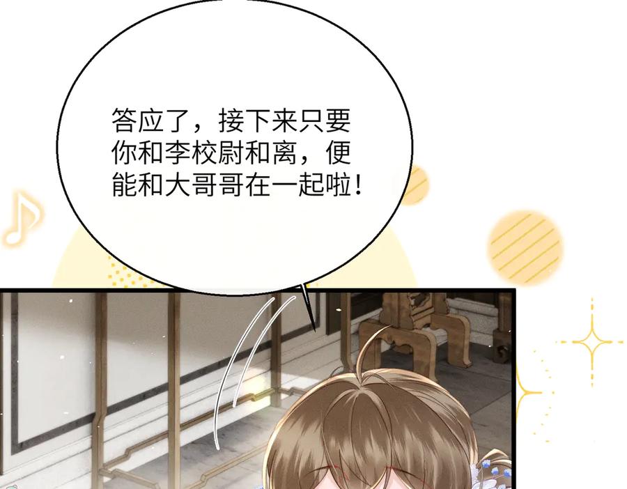 暴君一家靠听她心声续命 第65话 九九肚子疼！ 第43页