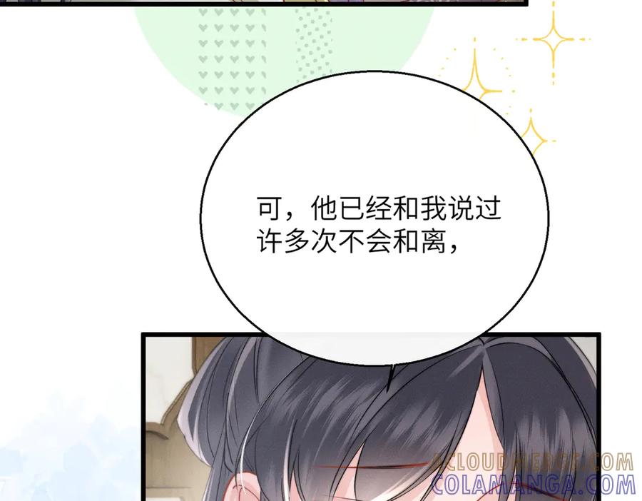 暴君一家靠听她心声续命 第65话 九九肚子疼！ 第45页