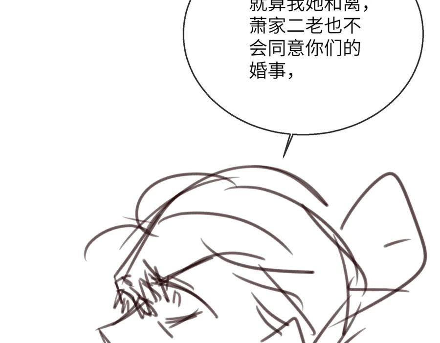 暴君一家靠听她心声续命 第65话 九九肚子疼！ 第110页