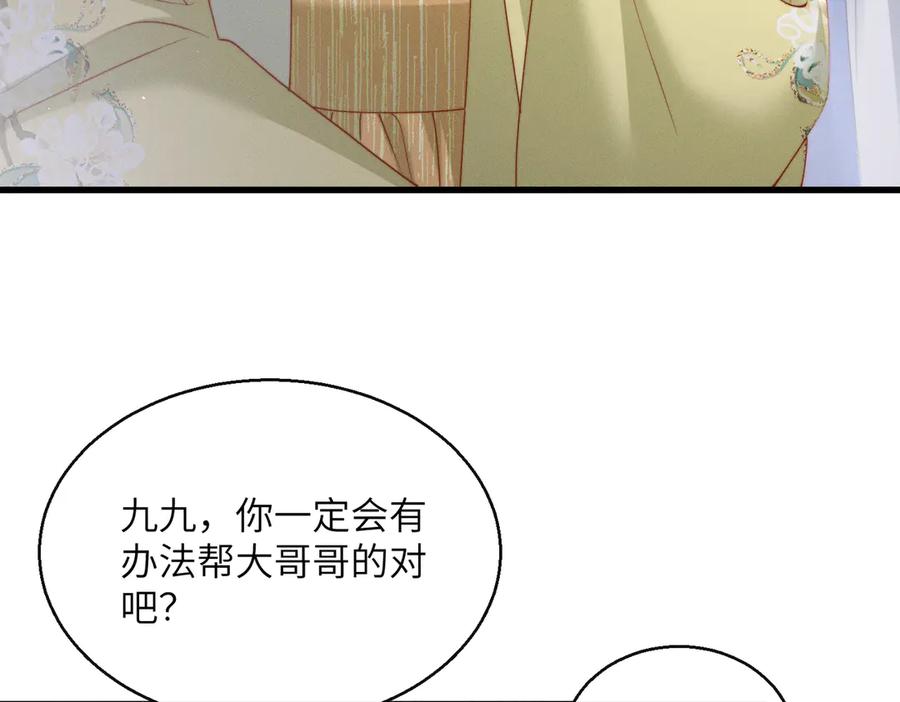 暴君一家靠听她心声续命 第65话 九九肚子疼！ 第50页