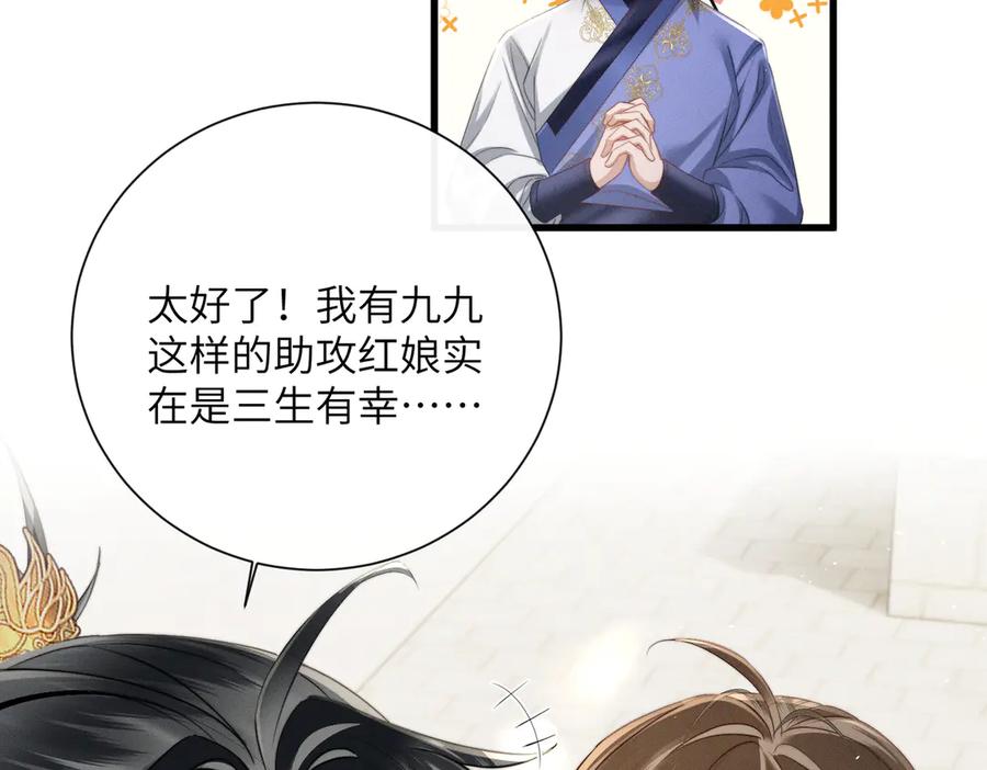 暴君一家靠听她心声续命 第65话 九九肚子疼！ 第30页