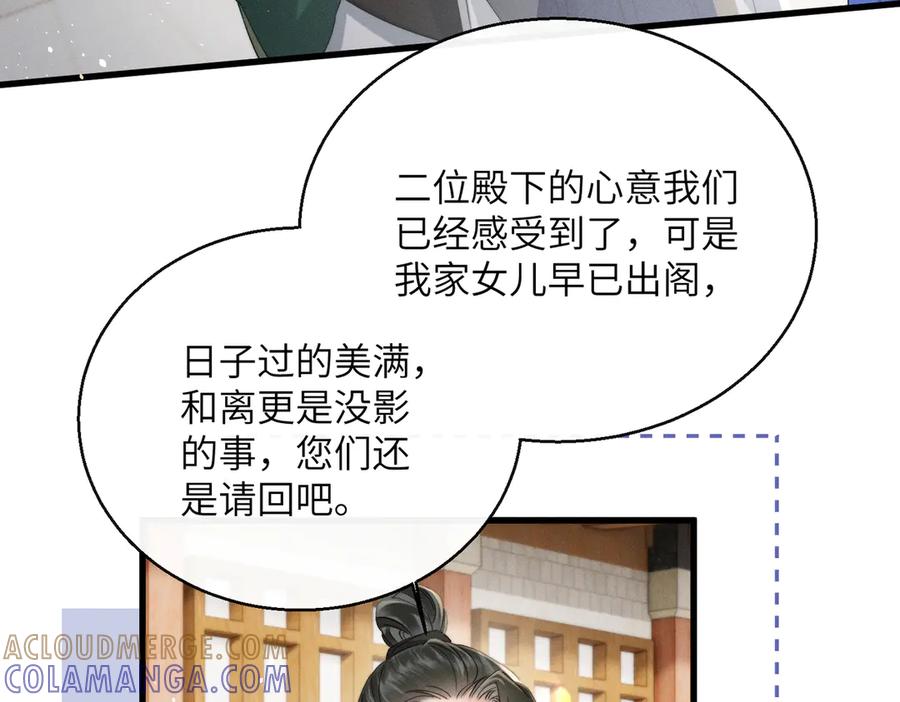 暴君一家靠听她心声续命 第65话 九九肚子疼！ 第17页