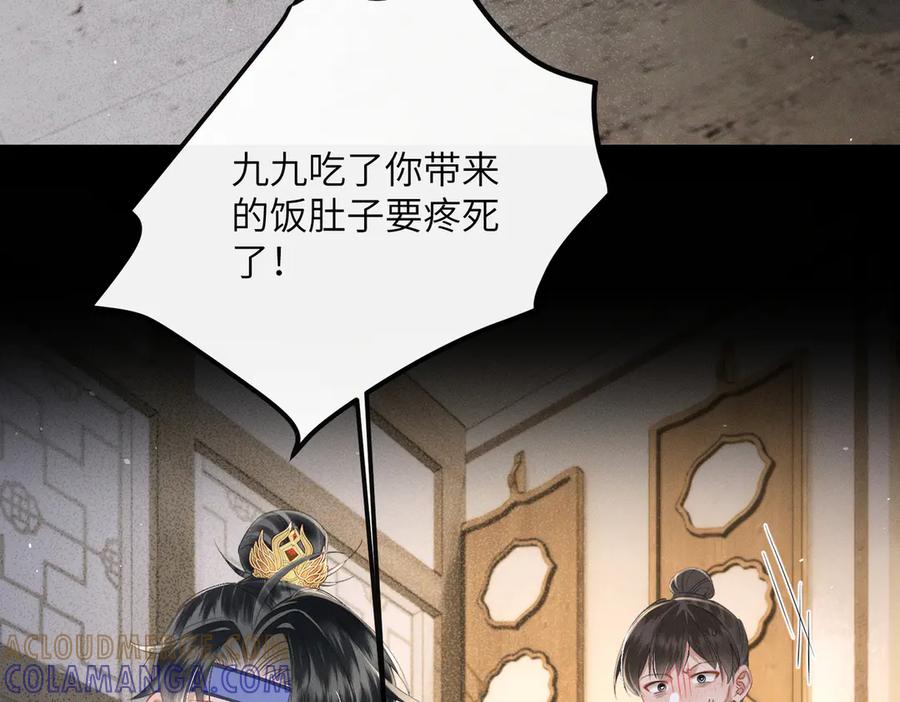 暴君一家靠听她心声续命 第65话 九九肚子疼！ 第85页