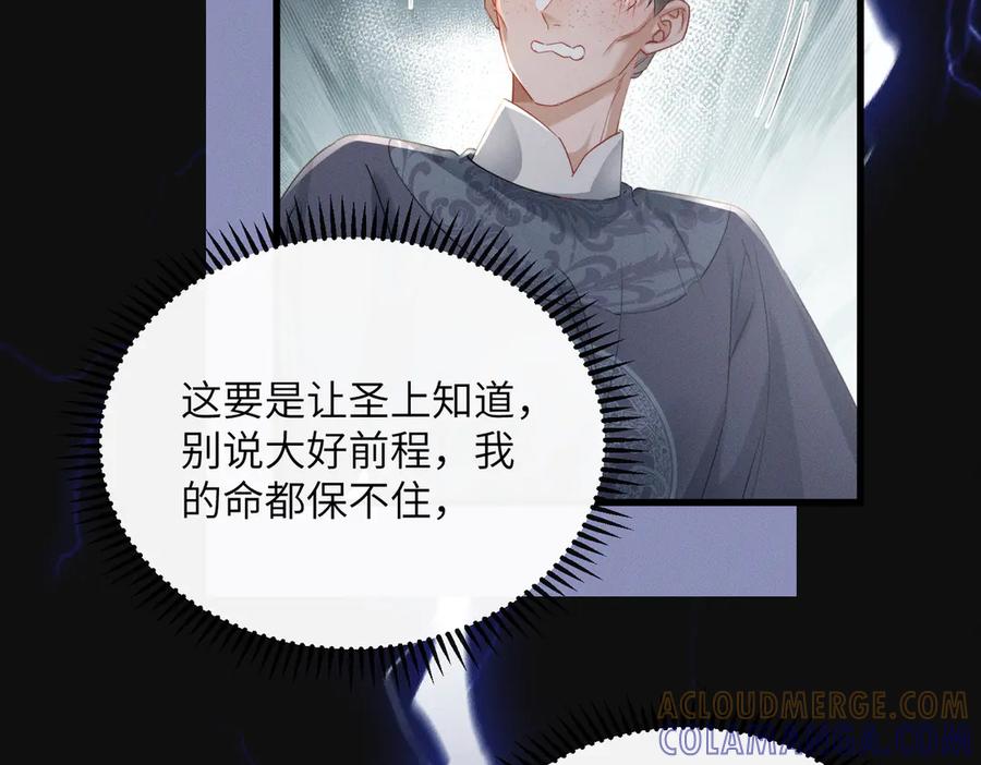 暴君一家靠听她心声续命 第65话 九九肚子疼！ 第89页