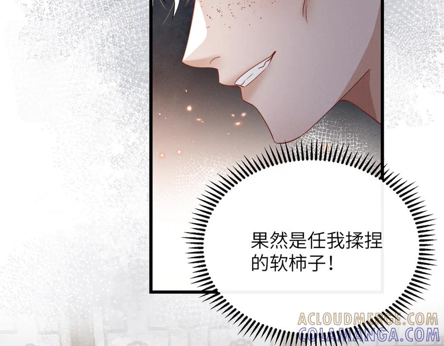 暴君一家靠听她心声续命 第65话 九九肚子疼！ 第69页
