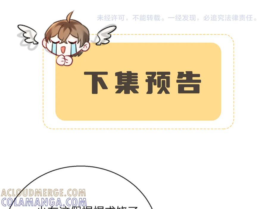 暴君一家靠听她心声续命 第65话 九九肚子疼！ 第105页