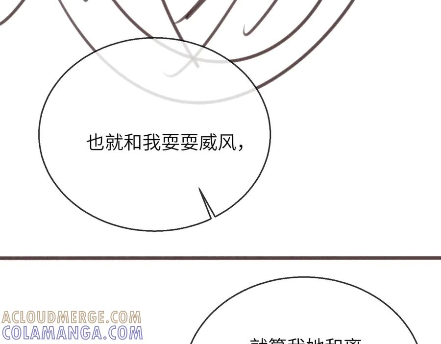暴君一家靠听她心声续命 第65话 九九肚子疼！ 第109页