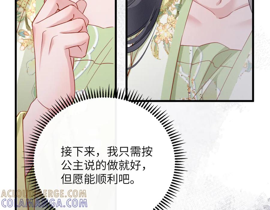 暴君一家靠听她心声续命 第65话 九九肚子疼！ 第65页