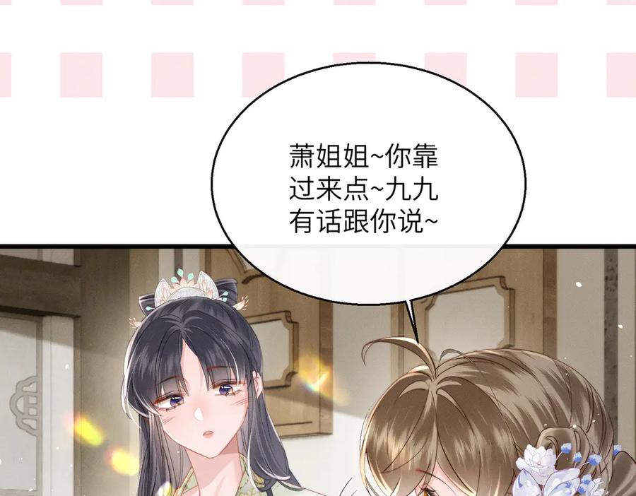 暴君一家靠听她心声续命 第65话 九九肚子疼！ 第52页