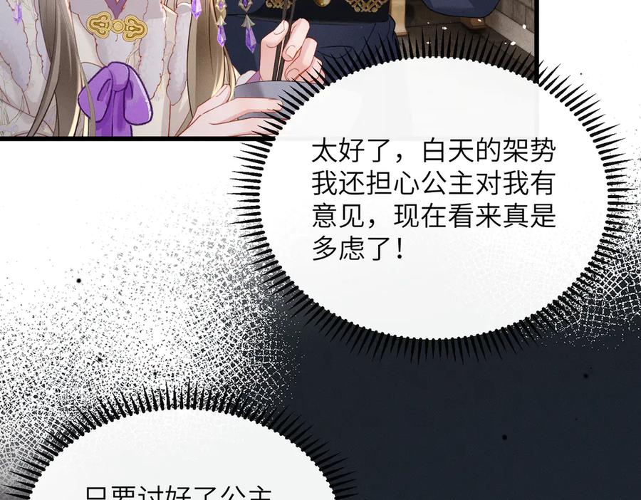 暴君一家靠听她心声续命 第65话 九九肚子疼！ 第74页