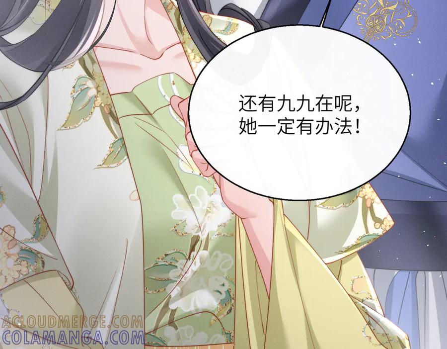 暴君一家靠听她心声续命 第65话 九九肚子疼！ 第49页