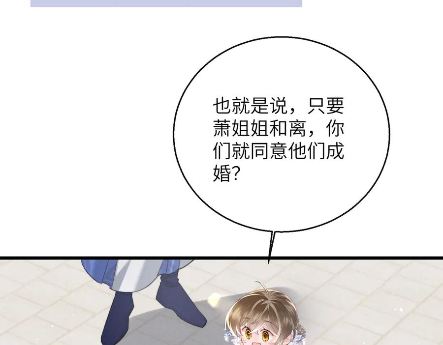 暴君一家靠听她心声续命 第65话 九九肚子疼！ 第19页