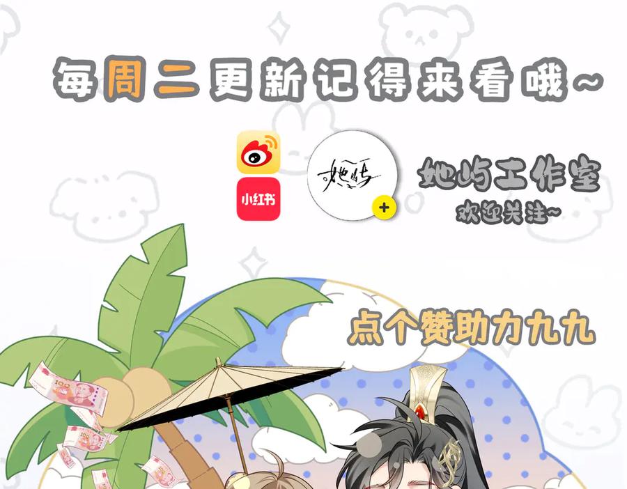 暴君一家靠听她心声续命 第65话 九九肚子疼！ 第114页