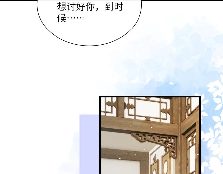 暴君一家靠听她心声续命 第65话 九九肚子疼！ 第56页