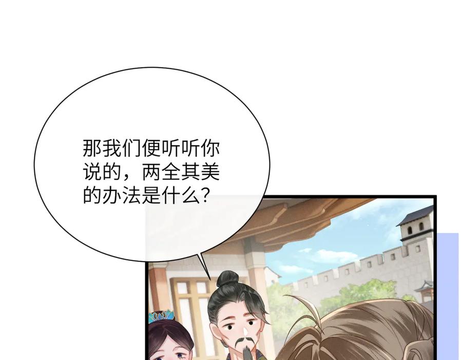 暴君一家靠听她心声续命 第65话 九九肚子疼！ 第4页