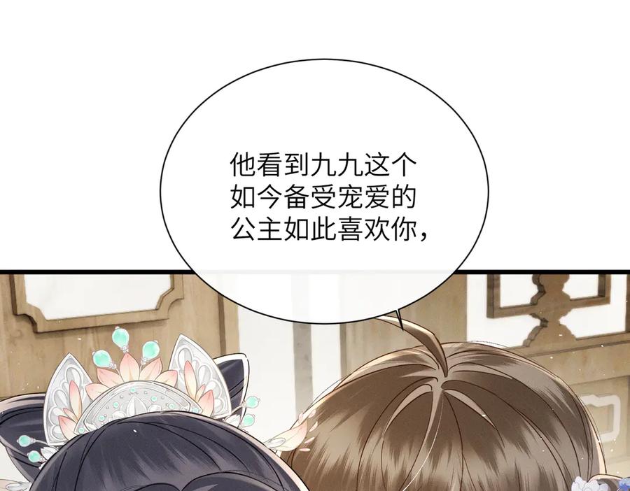 暴君一家靠听她心声续命 第65话 九九肚子疼！ 第54页