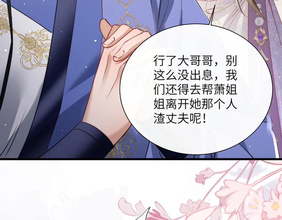 暴君一家靠听她心声续命 第65话 九九肚子疼！ 第32页