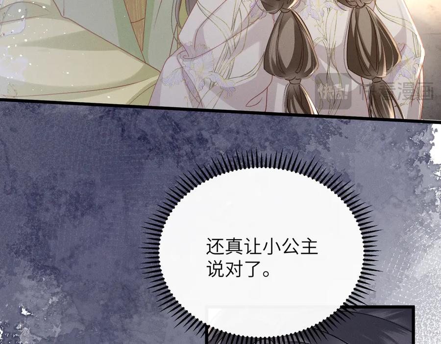 暴君一家靠听她心声续命 第65话 九九肚子疼！ 第63页