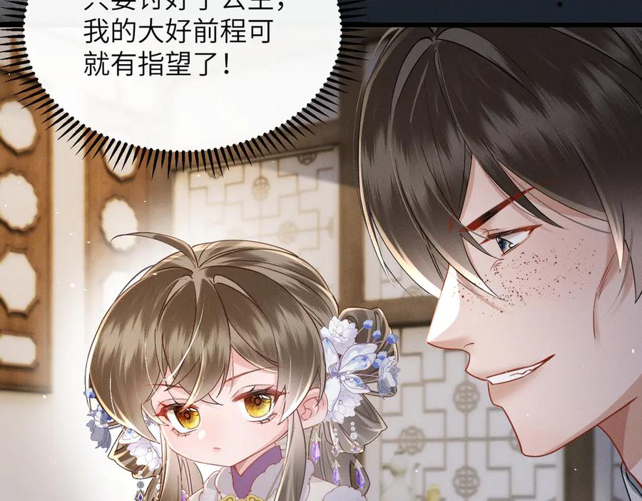 暴君一家靠听她心声续命 第65话 九九肚子疼！ 第75页