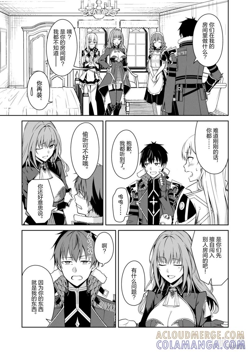 《狂怒的暴食 ～只有我突破了等级这概念～》第67话 第13页