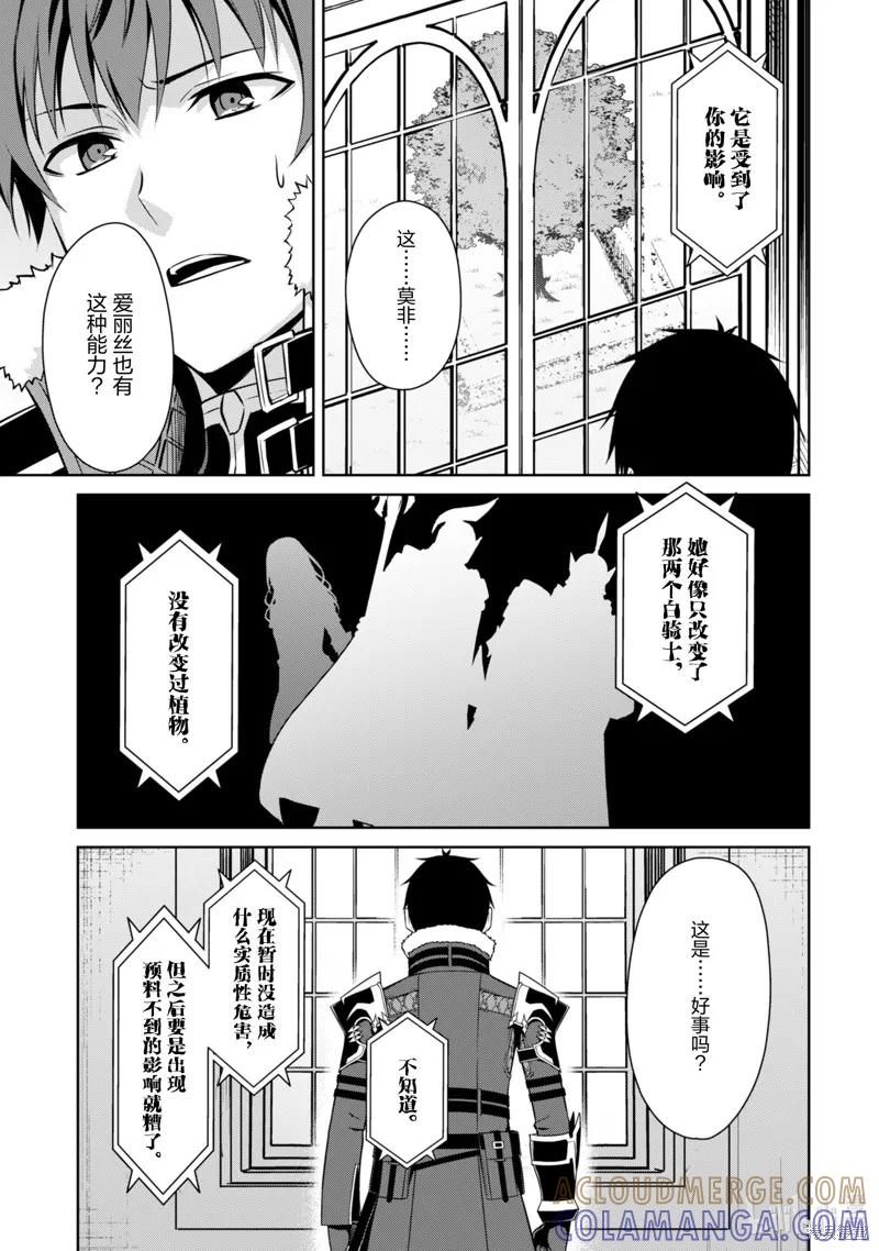 《狂怒的暴食 ～只有我突破了等级这概念～》第67话 第9页