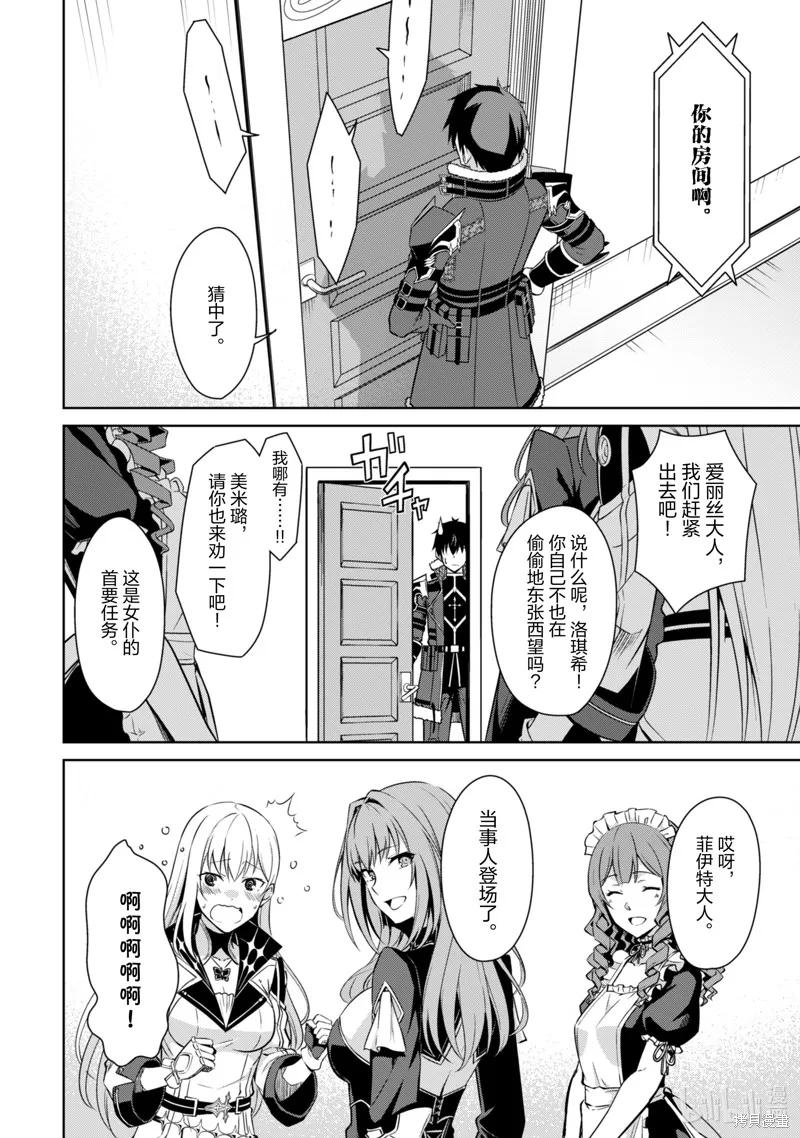 《狂怒的暴食 ～只有我突破了等级这概念～》第67话 第12页