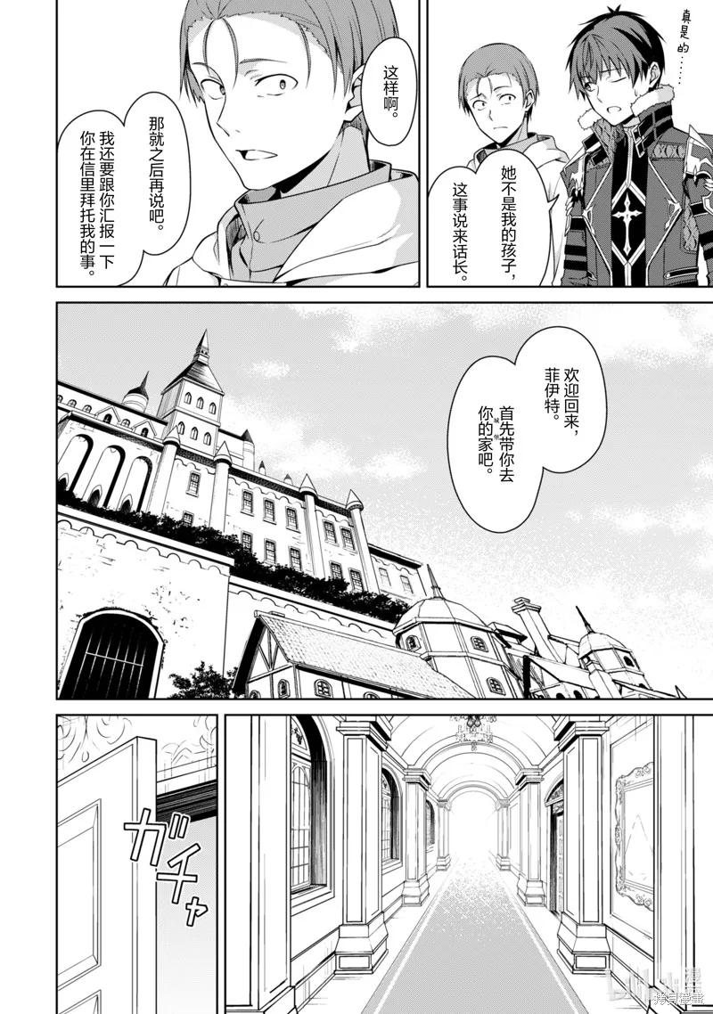 《狂怒的暴食 ～只有我突破了等级这概念～》第67话 第6页