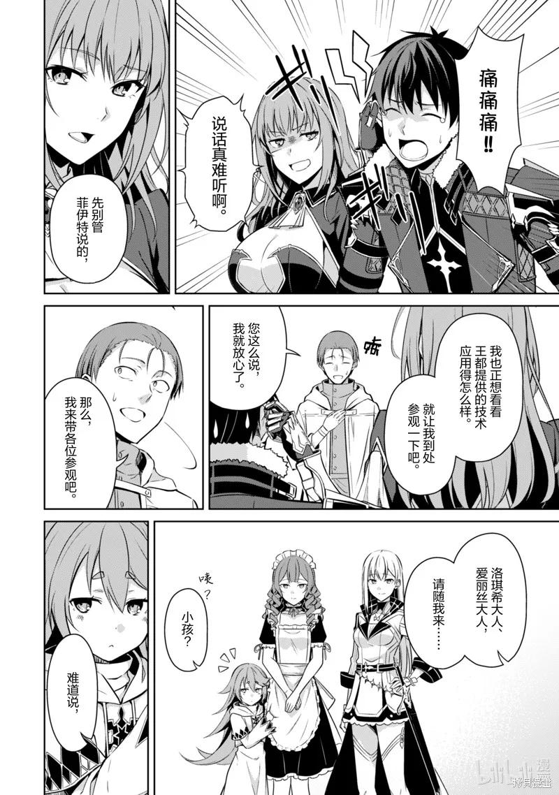 《狂怒的暴食 ～只有我突破了等级这概念～》第67话 第4页