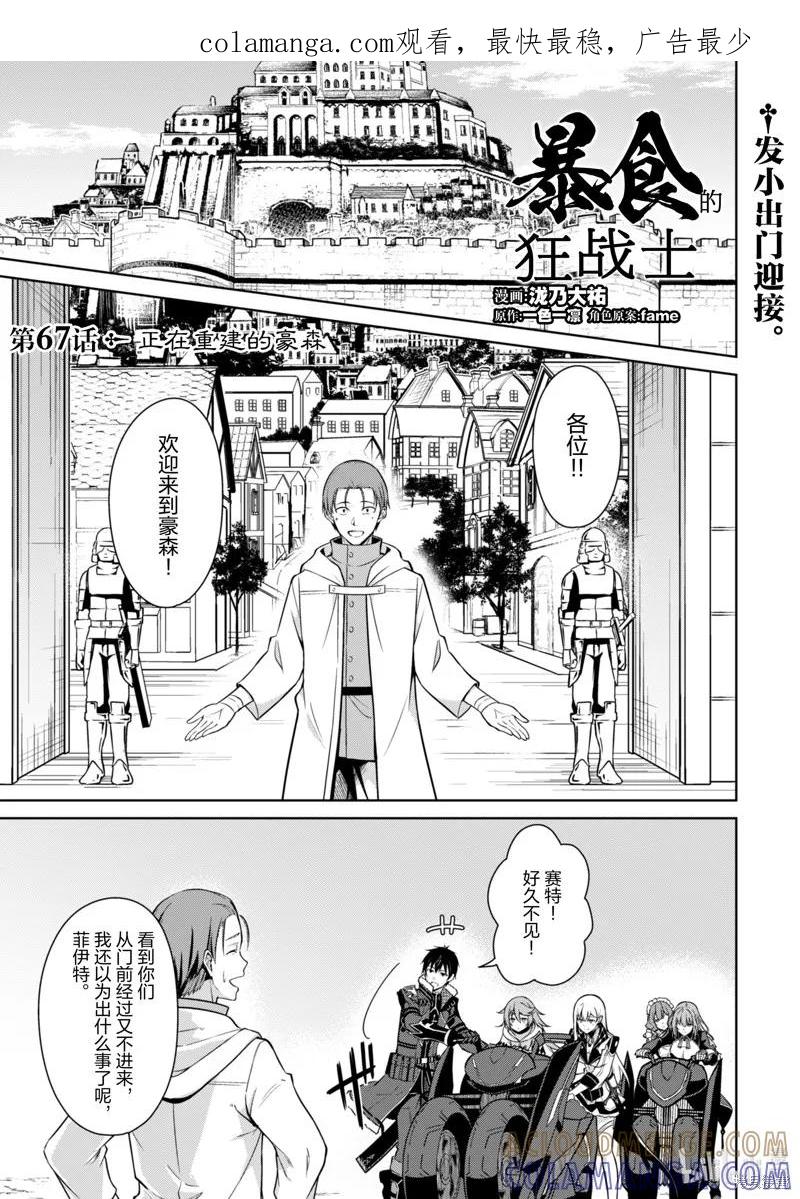 《狂怒的暴食 ～只有我突破了等级这概念～》第67话 第1页