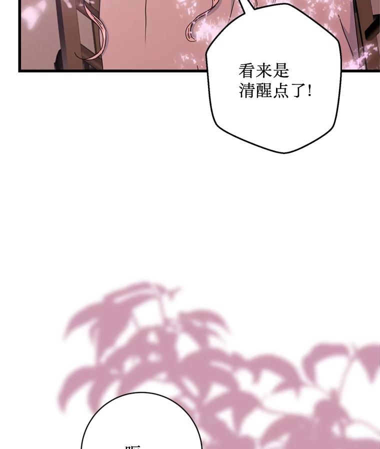 《请痛快地处决我》67.结界被毁 第103页