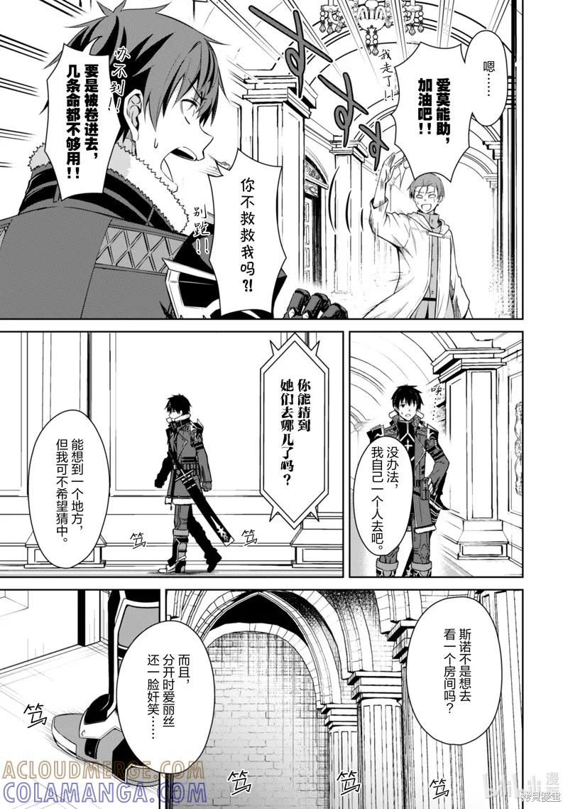 《狂怒的暴食 ～只有我突破了等级这概念～》第67话 第11页