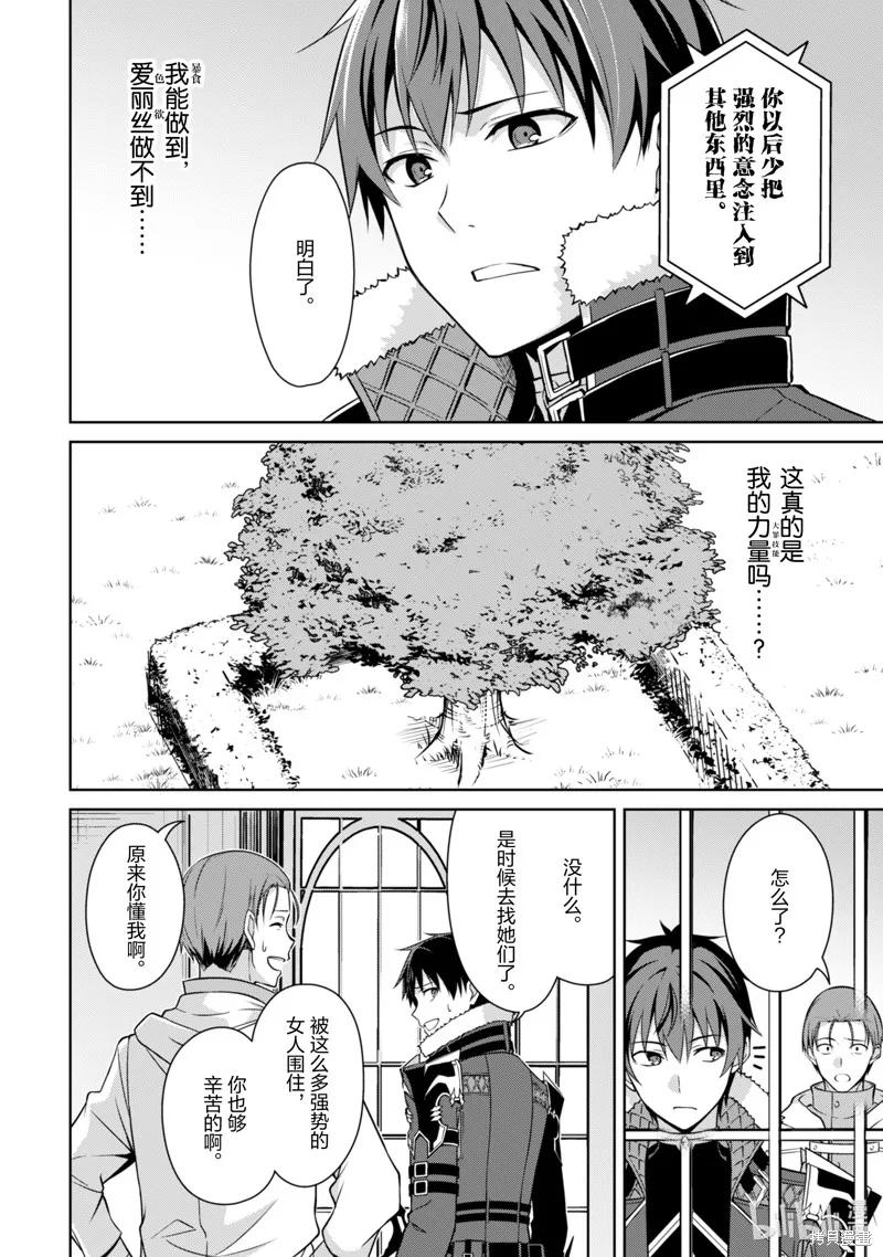 《狂怒的暴食 ～只有我突破了等级这概念～》第67话 第10页