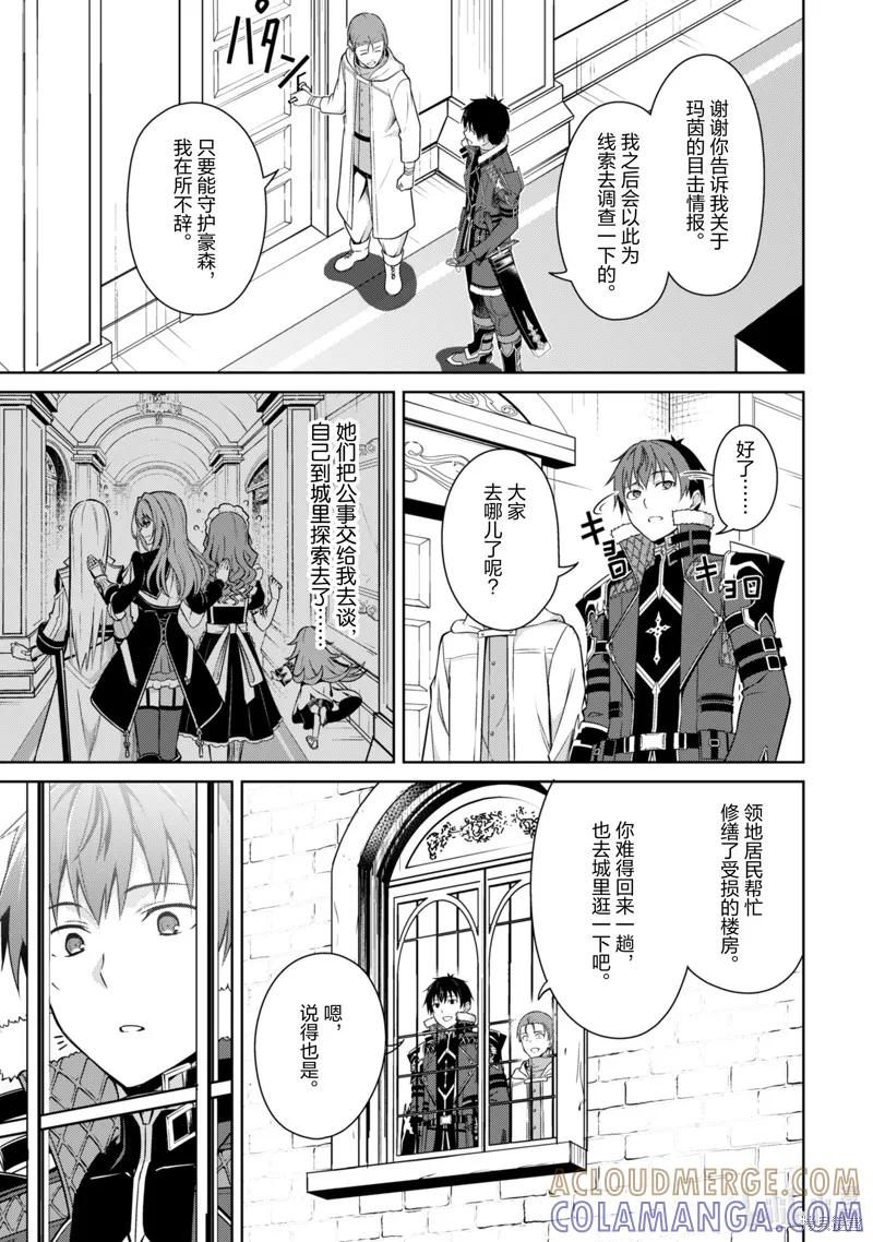 《狂怒的暴食 ～只有我突破了等级这概念～》第67话 第7页