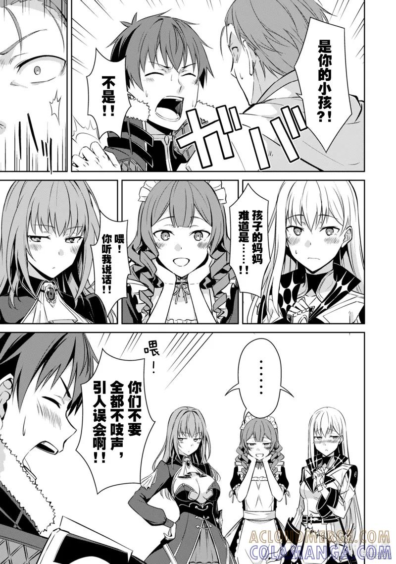 《狂怒的暴食 ～只有我突破了等级这概念～》第67话 第5页