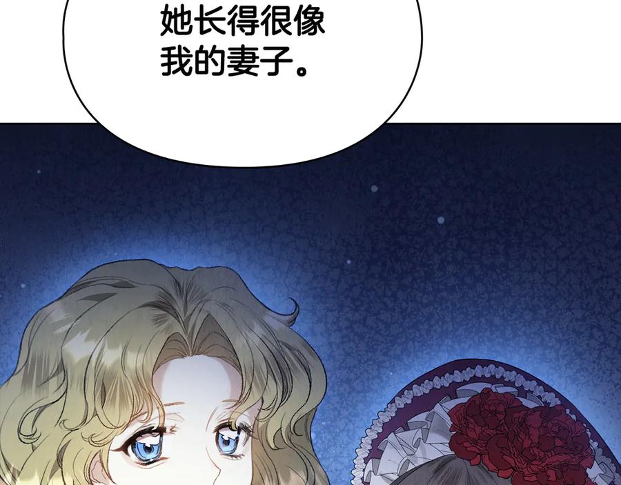 《配角决定成为假替身》第32话 真正的意图 第96页
