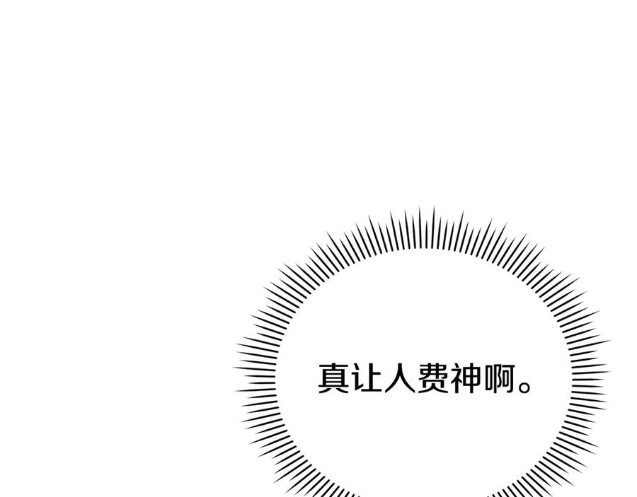 《配角决定成为假替身》第32话 真正的意图 第91页