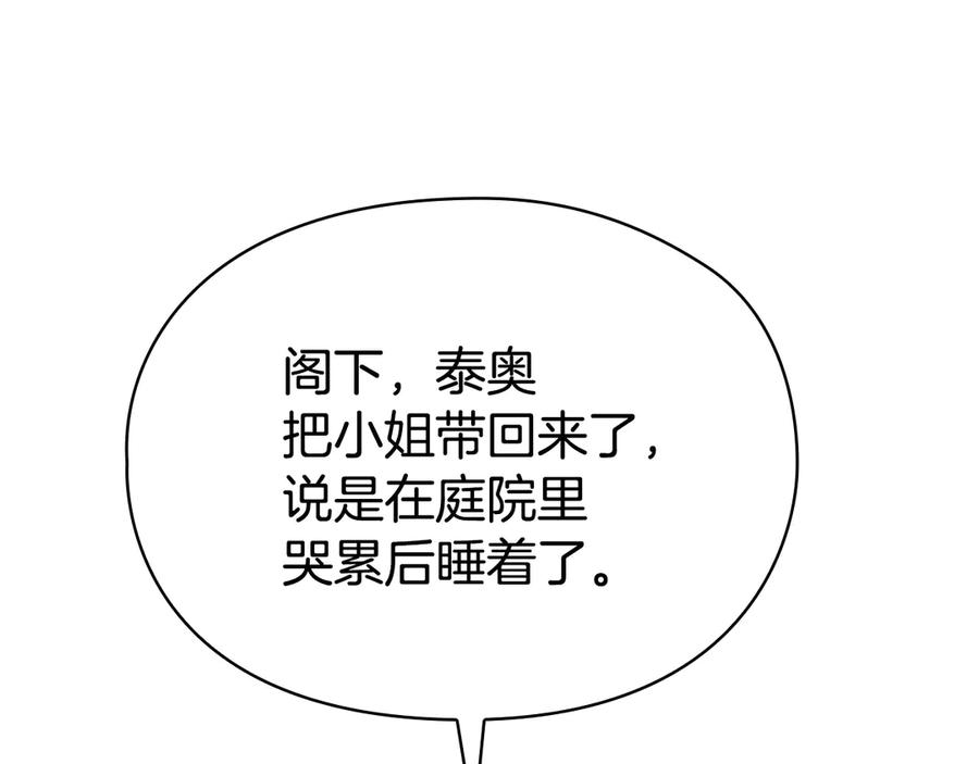 《配角决定成为假替身》第32话 真正的意图 第86页
