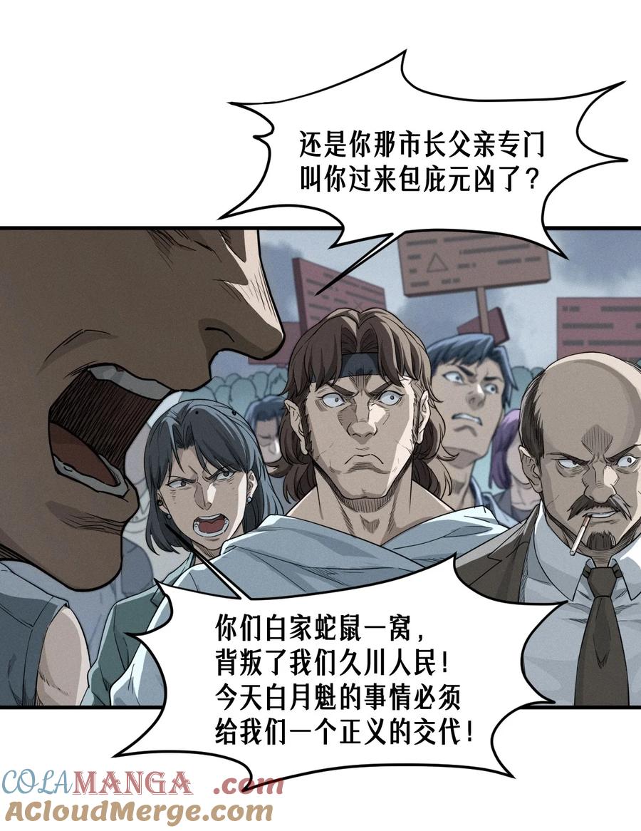 灵笼 · 月魁传 48话 夜后的咏叹调 第40页