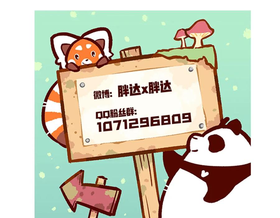 《胖达x胖达》第75话 第32页