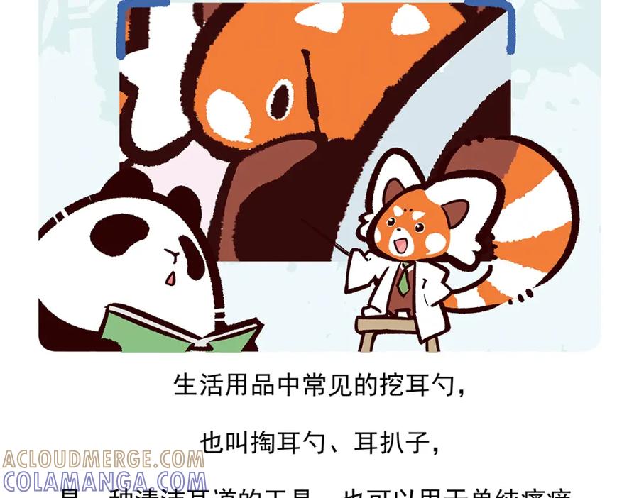 《胖达x胖达》第75话 第27页