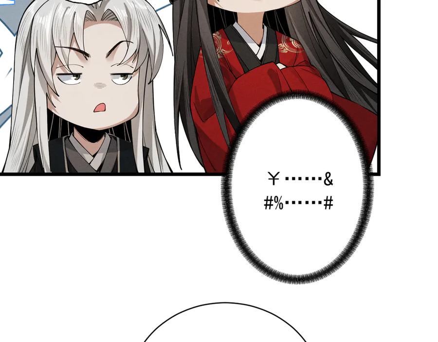 遇强则强，我的修为无上限 - 第71话 暗流涌动 - 第12张图