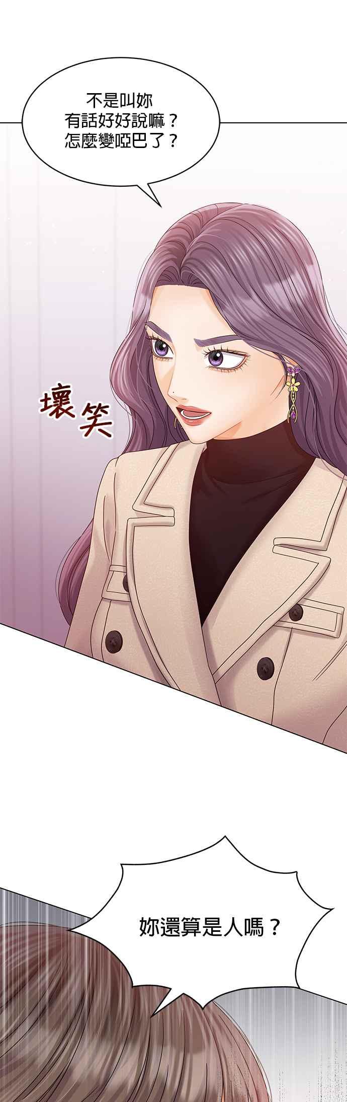 与上司同住的日子 - 第80话 - 第23张图