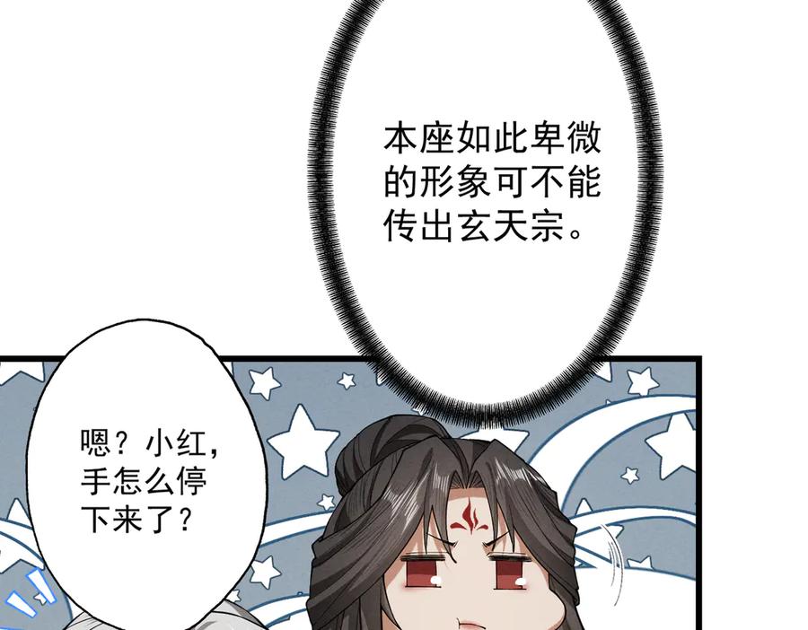 遇强则强，我的修为无上限 - 第71话 暗流涌动 - 第11张图