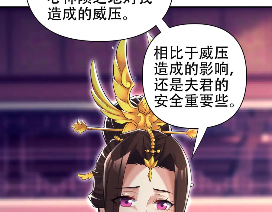开局震惊女帝老婆，我无敌了 第79话 不会吧，三人运动？ 第115页