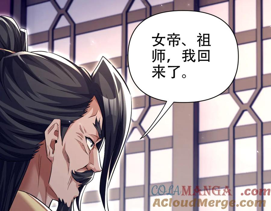开局震惊女帝老婆，我无敌了 第79话 不会吧，三人运动？ 第129页