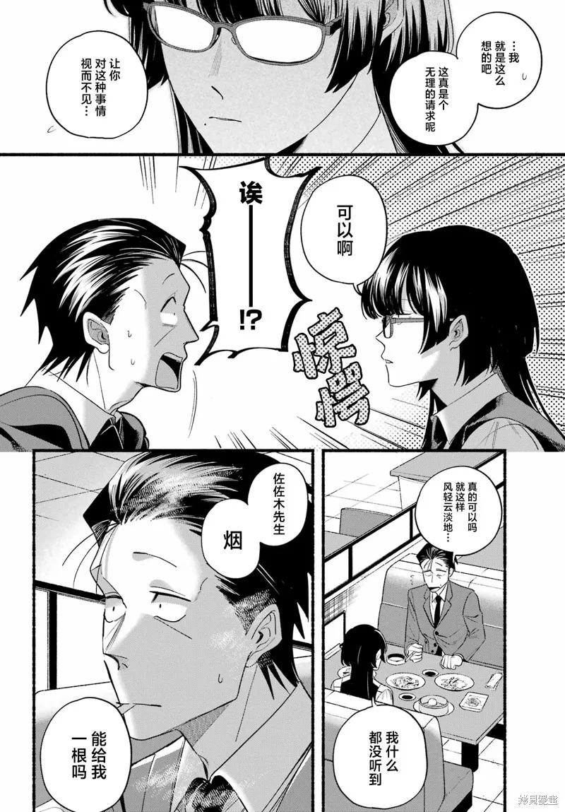 《在超市后门吸烟的二人》第51话 第30页