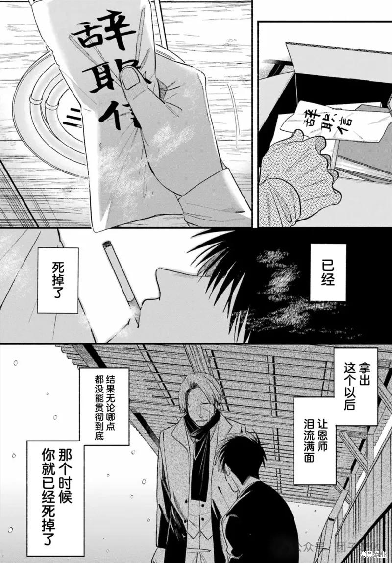 《在超市后门吸烟的二人》第50话 第20页