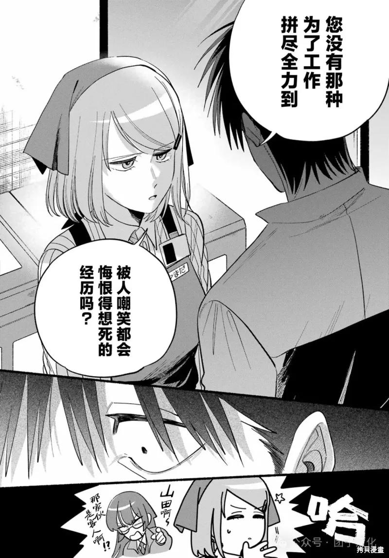 《在超市后门吸烟的二人》第50话 第16页