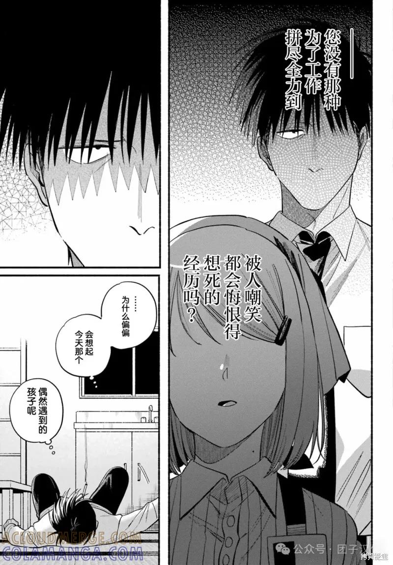 《在超市后门吸烟的二人》第50话 第19页